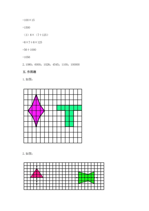 人教版四年级下册数学期末测试卷含完整答案（全优）.docx