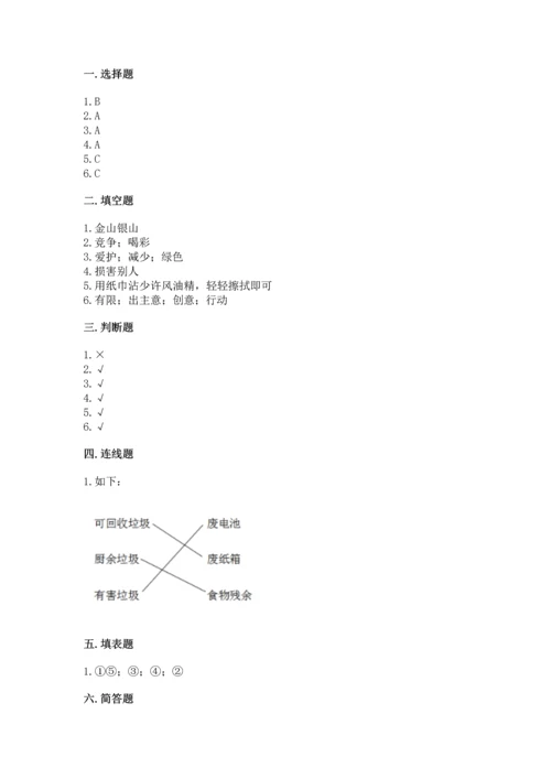 部编版四年级上册道德与法治期末测试卷有答案解析.docx