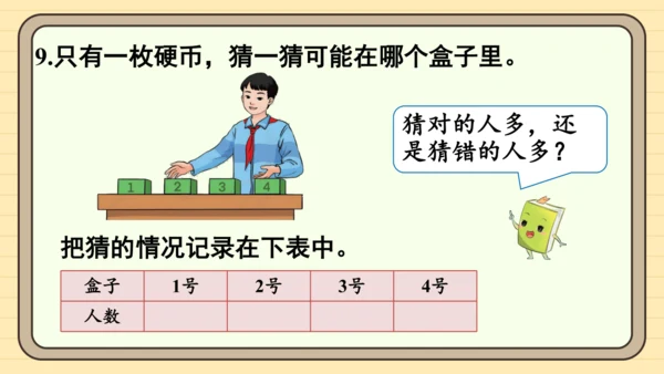 人教版五上第四单元练习十一 课件