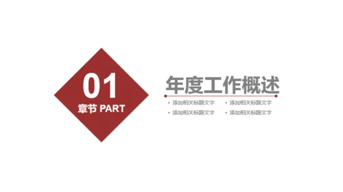 红色大气记者采访新闻发布会通用PPT模板