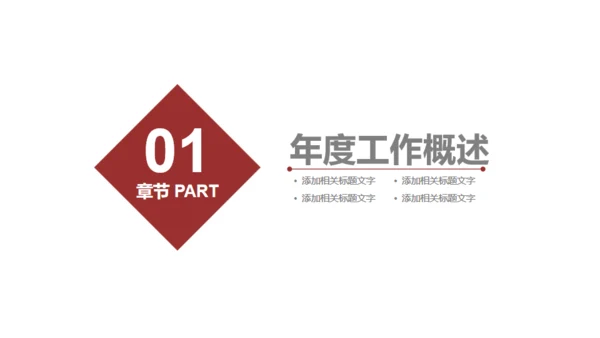 红色大气记者采访新闻发布会通用PPT模板