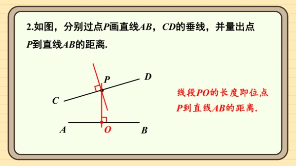 7.1.2 两直线垂直