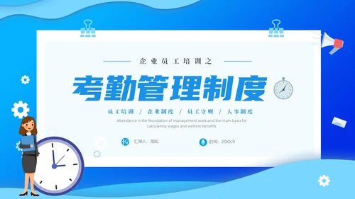 蓝色商务插画风企业员工培训之考勤制度培训PPT