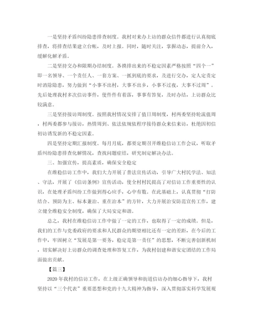 精编之村委信访工作总结范文1000字.docx