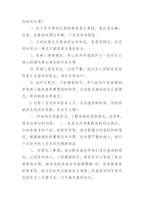 医院面试常见问题及答案.docx