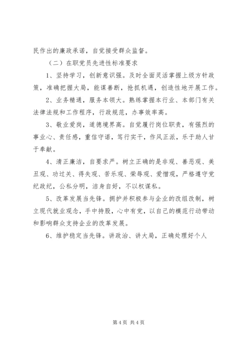 新时期共产党员先进性标准 (2).docx