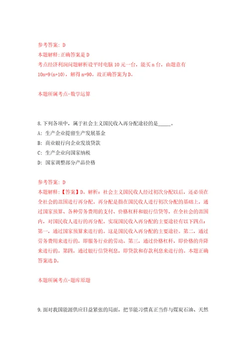 2021年12月2022年山东青岛平度市技师学院校园招考聘用10人模拟考核试卷含答案1