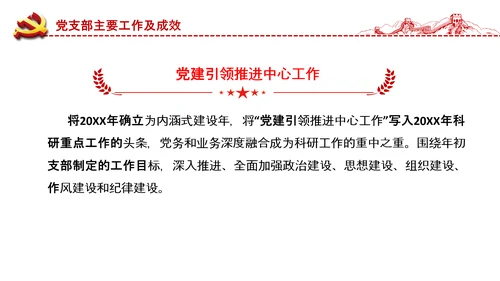 党委党支部书记述职报告工作总结全面从严治党党建经验PPT