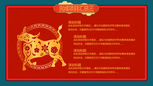 2021牛年创意剪纸风述职报告春节民俗新年计划年终总结PPT