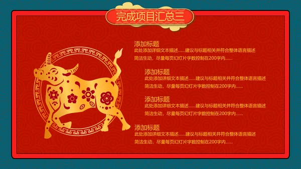 2021牛年创意剪纸风述职报告春节民俗新年计划年终总结PPT