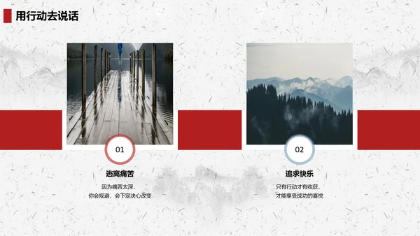 心不变就能成功心路历程PPT课件模板