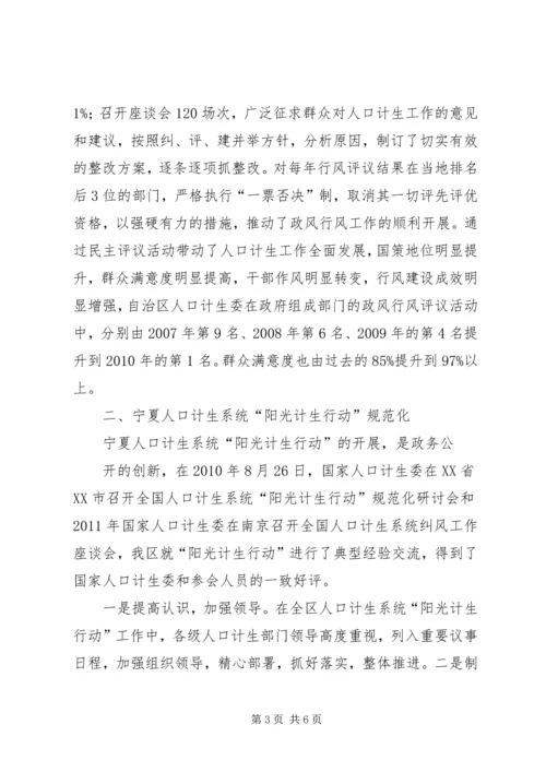 人口计生委政风行风建设经验材料精编.docx