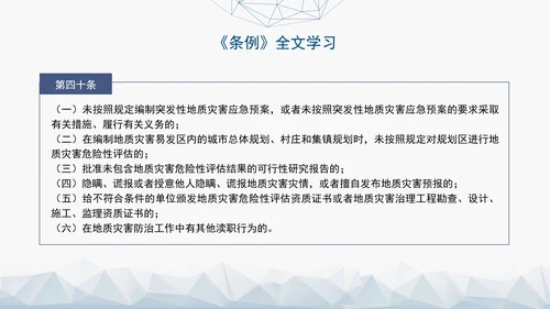 新版地质灾害防治条例全文解读学习党课PPT
