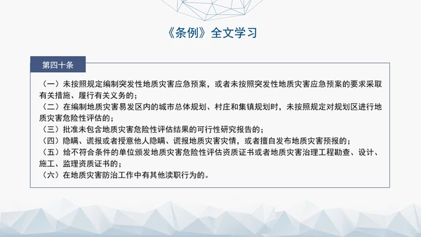 新版地质灾害防治条例全文解读学习党课PPT