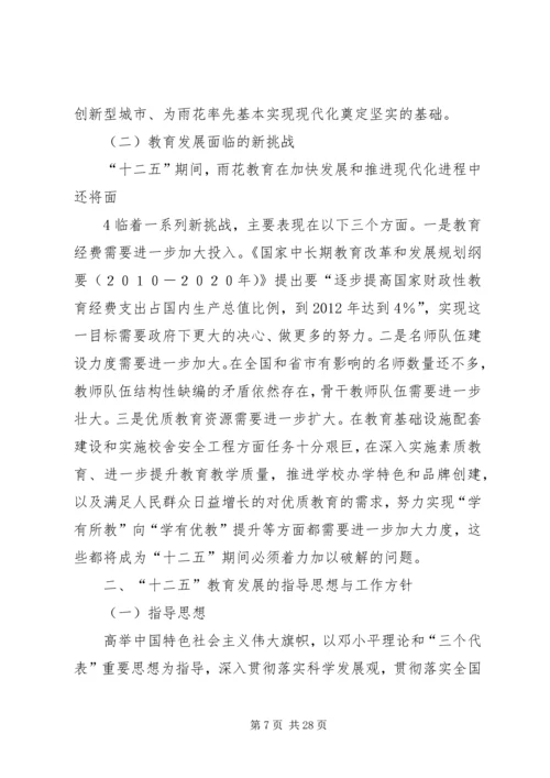 教育局“十二五”规划修订稿 (2).docx