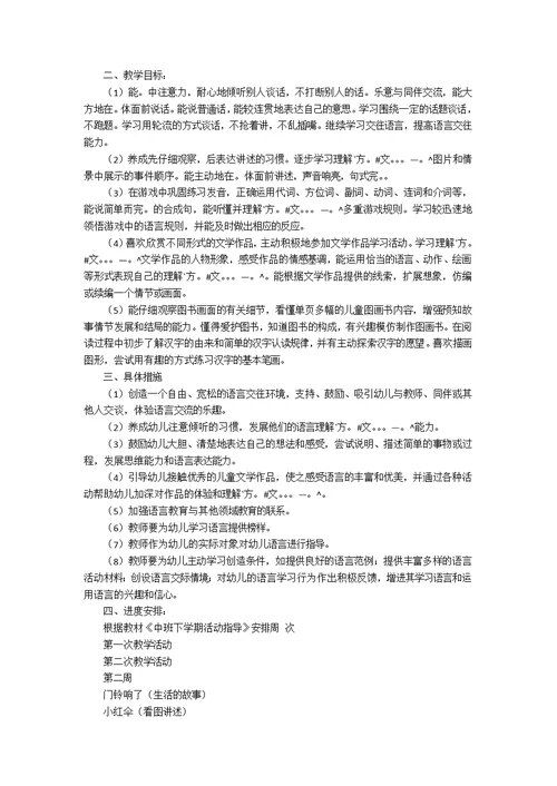 热门学期教学计划模板集锦八篇
