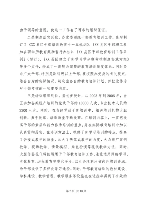 创新干部教育方式方法的思考.docx