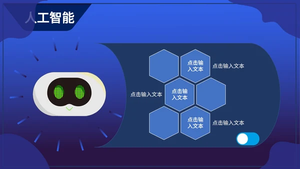 蓝色扁平风智能家居科技产品发布PPT模板