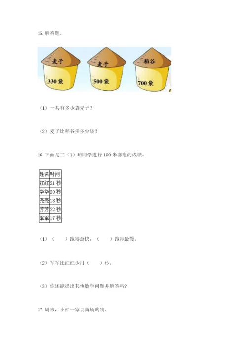 小学三年级数学应用题大全（原创题）.docx