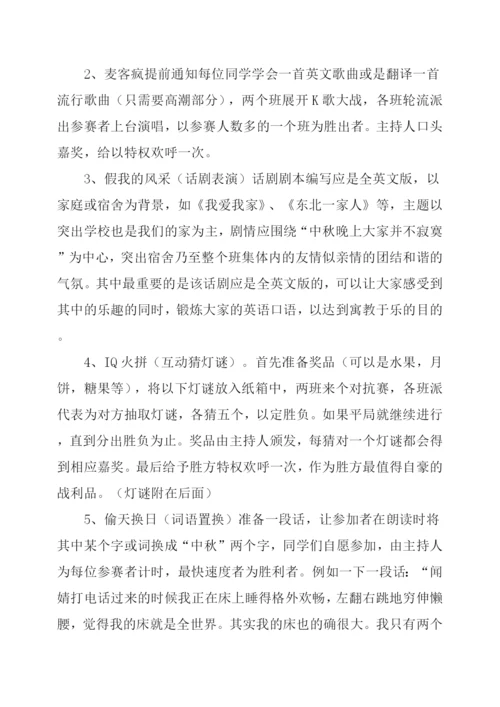 大学中秋节活动策划书.docx