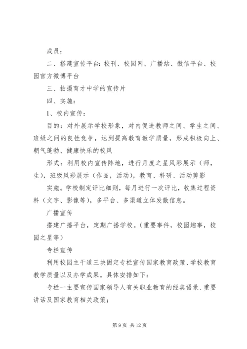 车田乡育才中学整改方案[5篇].docx