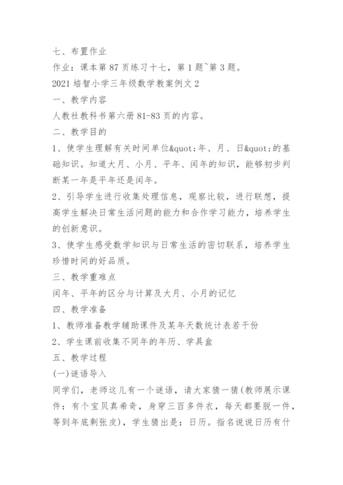 培智小学三年级数学教案例文.docx