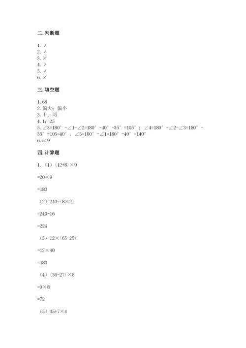 苏教版四年级上册数学期末测试卷含完整答案（夺冠）.docx
