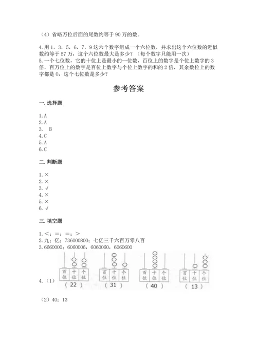 人教版四年级上册数学第一单元《大数的认识》测试卷含答案【轻巧夺冠】.docx