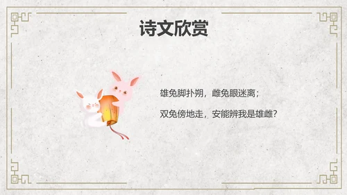 黄色简约风木兰诗课件