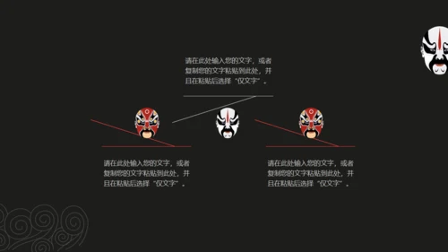 京剧中国文化国粹通用PPT模板