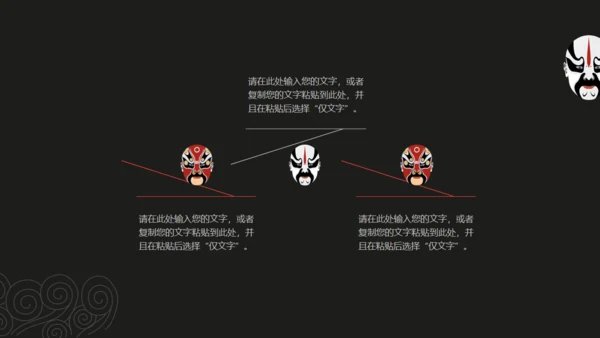 京剧中国文化国粹通用PPT模板