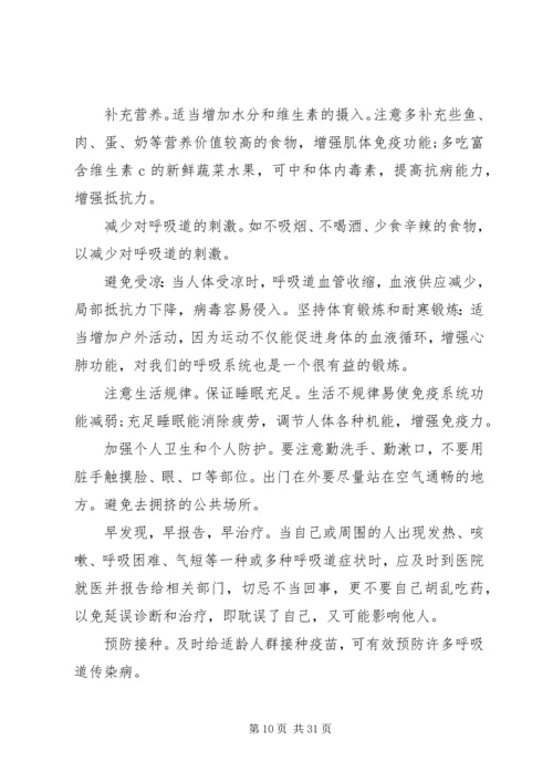 回头小学做好春夏传染病防控工作.docx