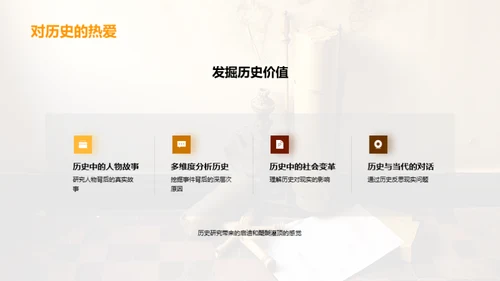 历史探秘之旅