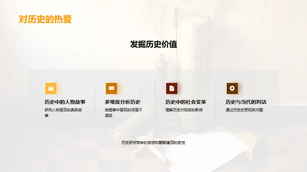 历史探秘之旅