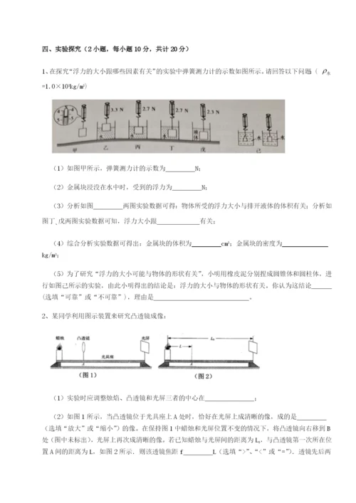 小卷练透四川荣县中学物理八年级下册期末考试综合测试试题（解析版）.docx