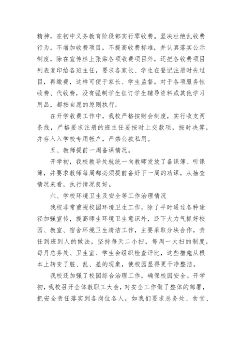 开学教学准备工作情况汇报范文（通用9篇）.docx