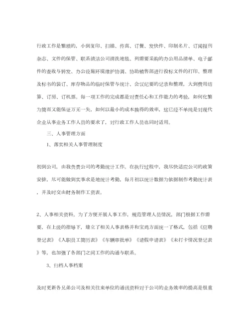 2022公司行政工作总结范文三篇.docx