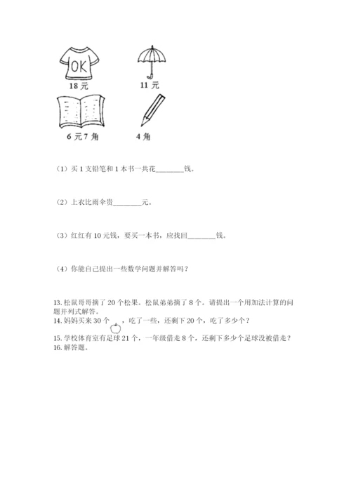 小学一年级下册数学应用题100道可打印.docx