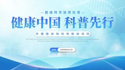 蓝色大气医疗科技风健康科普演讲比赛比赛活动PPT模板