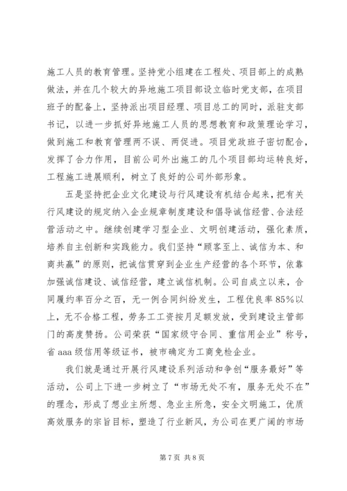 公司行风建设工作典型材料 (3).docx