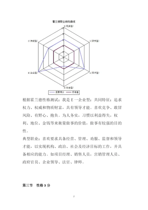 19页6000字广播电视编导专业专业职业生涯规划.docx