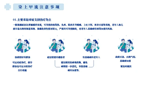 呼吸道传染知识科普宣传通用PPT模板