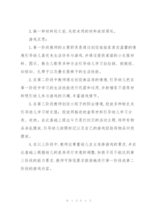 小班自我意识教案【三篇】.docx