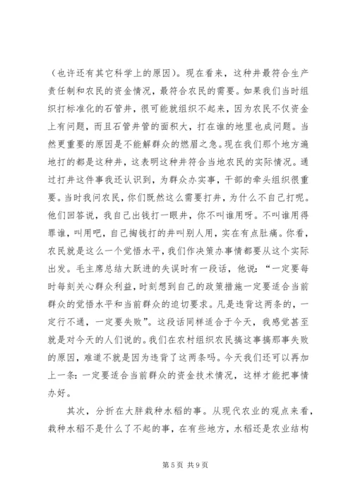 如何做好村支部书记的心得体会_1.docx