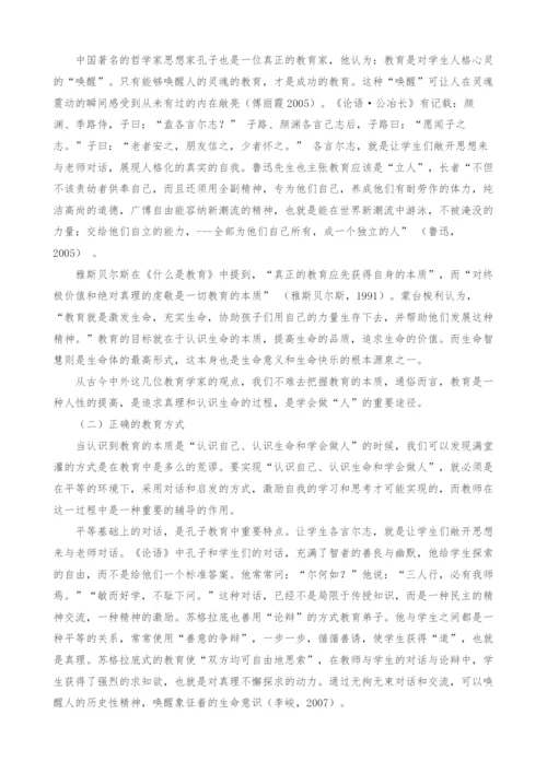 中国教育异化现象的哲学思考.docx