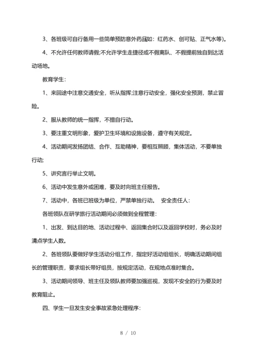 研学旅行资料.docx
