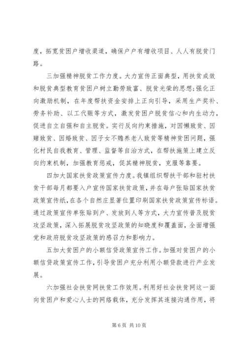 乡镇脱贫攻坚工作计划2篇.docx