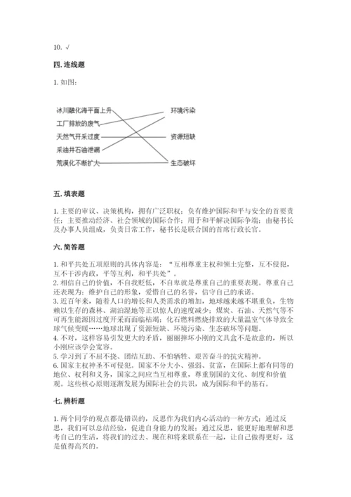 部编版六年级下册道德与法治期末测试卷【模拟题】.docx