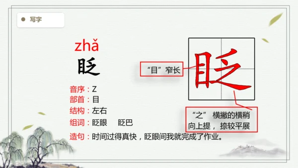 【2025春季学期教材】语文六下1.北京的春节 生字识记课件