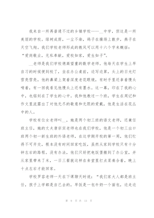 教师师德师风优秀演讲稿2021.docx